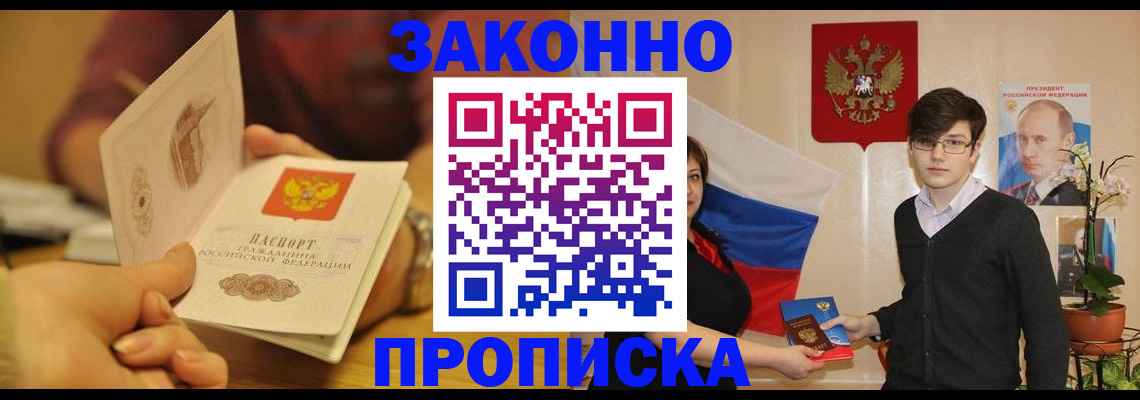 прописка для школы в Холмске