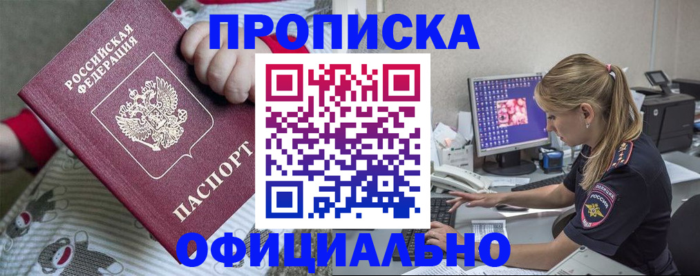 временная регистрация купить в Холмске